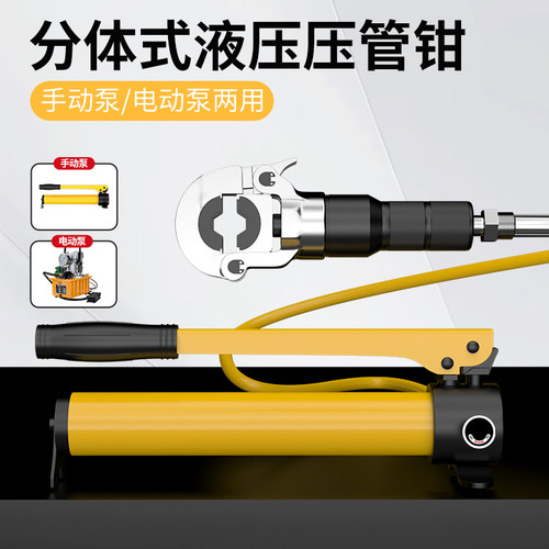 开拓不锈钢分体液压压管钳铝塑管水管地暖管工业级家用卡压管子钳