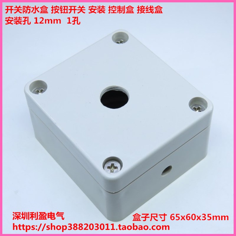 开关防水盒LA12 安装孔12mm 1位 按钮开关安装 控制 接线盒