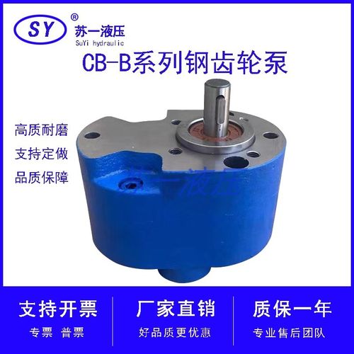 CB-B6/B10/B4/B16/B25/B32/B40/B50/B63/B80/B100/B125钢齿轮油泵