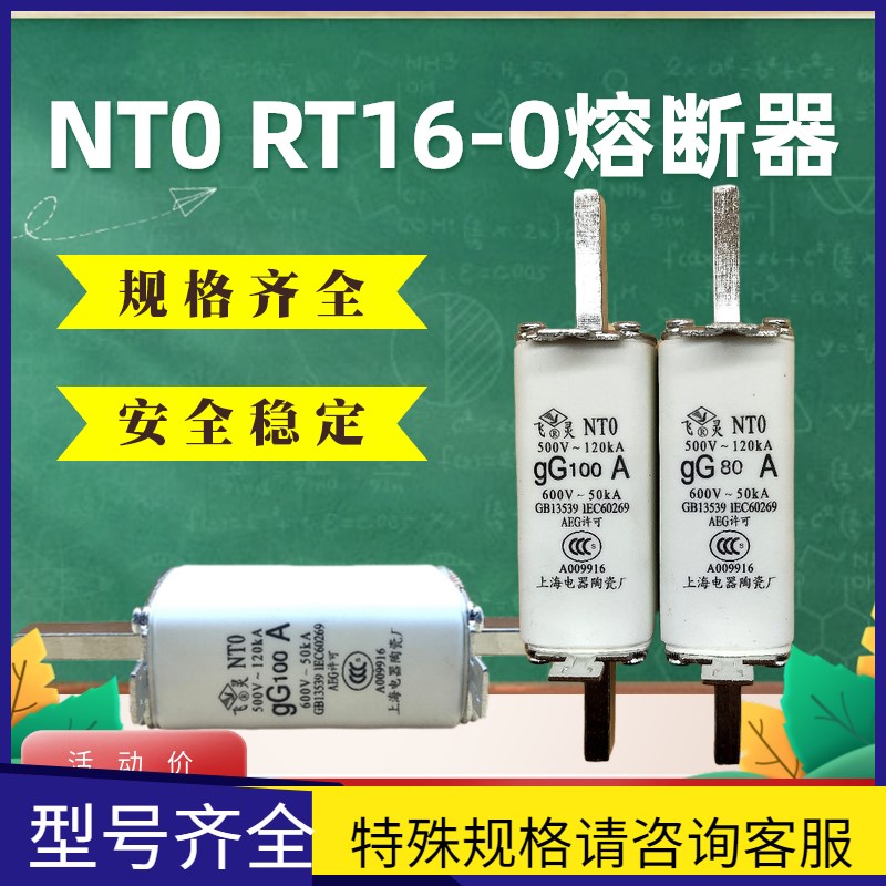 熔断器NT00C-63A 80A 100A160A飞凰RT16-00C上海陶瓷电器厂 RO30C
