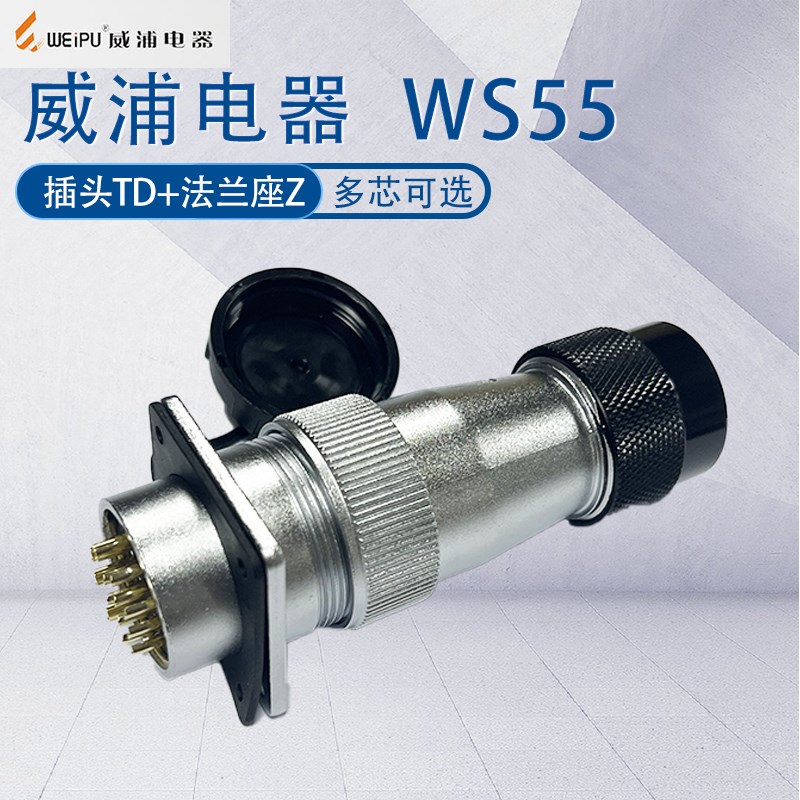 威浦航空插头WS55 4芯7芯40芯53芯61芯TD/Z工业连接器 开孔55mm