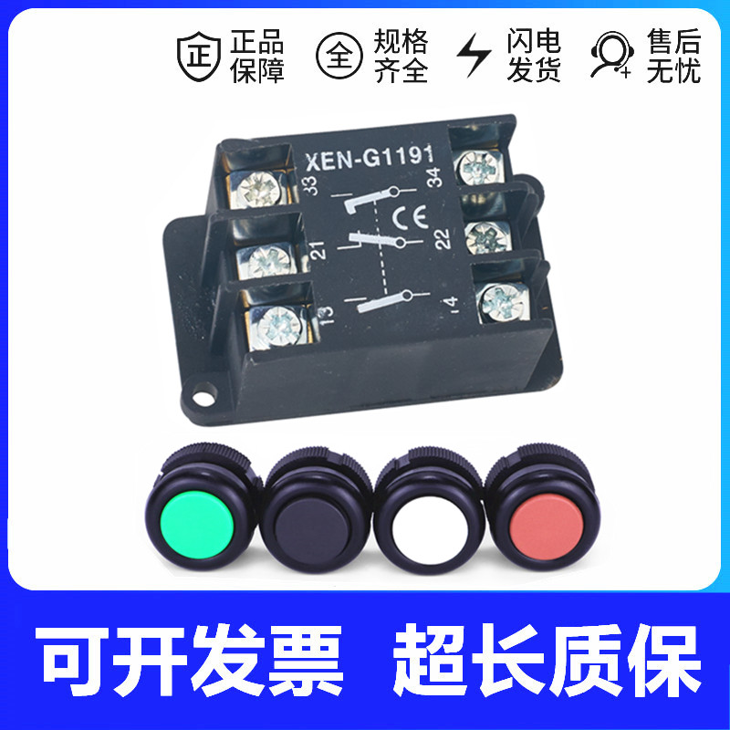 COBP COBC XAC 双速触点开关 XEN-G1191 双速端子 双速芯子  按钮