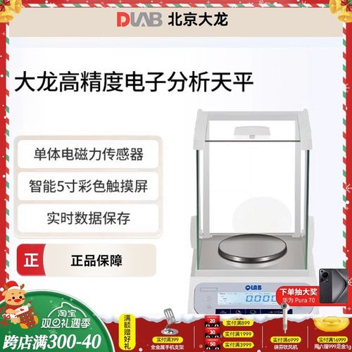 DLAB北京大龙电子天平万分之一分析天平称实验室0.1mg千分黄金秤