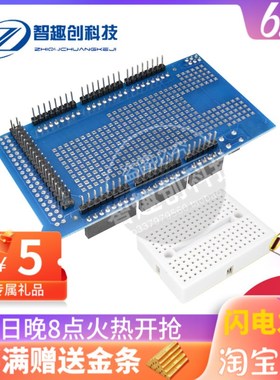 大板 MEGA2560/1280 ProtoShield V3 原型扩展板 含面包板