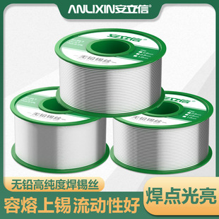 安立信无铅高纯度焊锡丝含松香芯锡线低温环保锡丝家用焊接维修锡