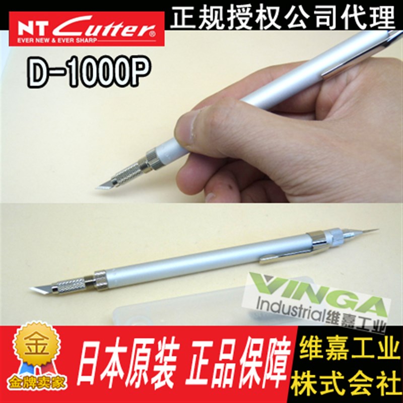 日本进口【NT Cutter D-1000P】 双头 雕刻笔刀 附30度45度刀片