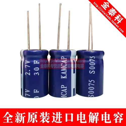 KAMCAP 原装正品 法拉超级电容 2.7V 30F R型 双层电容器