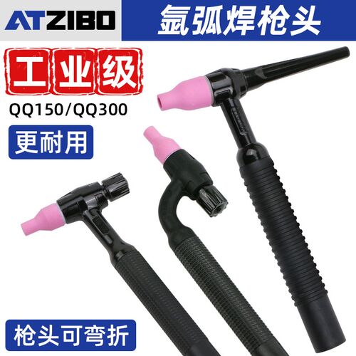 可弯曲氩弧焊枪配件枪头把手新款黑色氩弧焊枪头TIG150枪把QQ300A