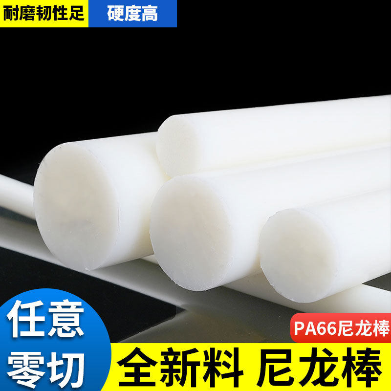 新尼龙棒塑料棒材 pa6尼龙实心圆柱棒 mc尼龙耐磨棒20-300mm零切,工业油品/胶粘/化学/实验室用品,马弗炉/电阻炉/实验炉,淘宝优惠券,粉丝福利购,淘宝优惠卷