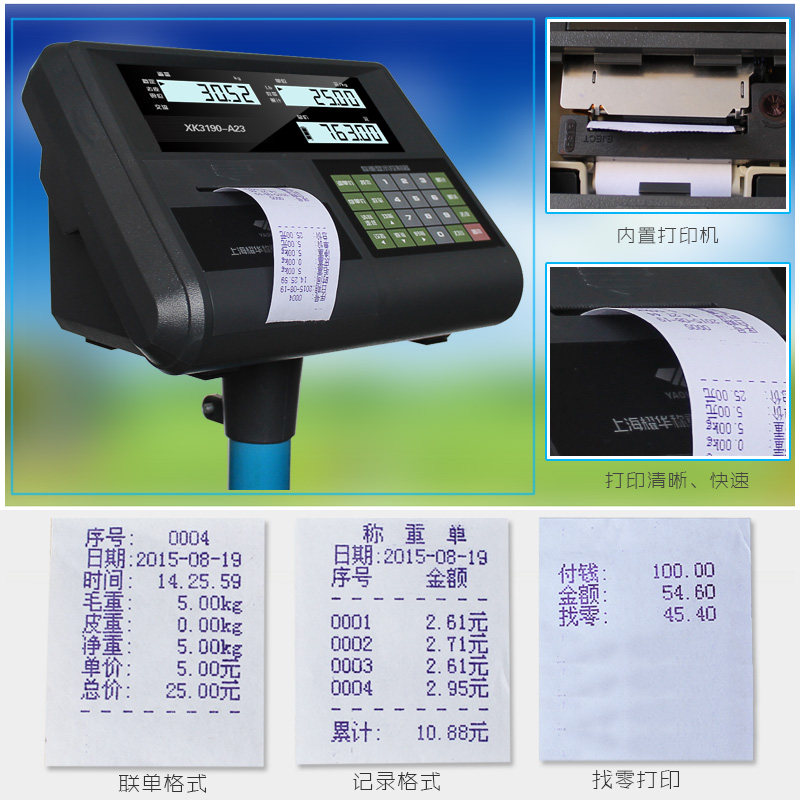 上海耀华XK3190-A23P计价称重带打印标签电子秤台称60/150/300kg