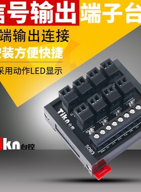 TIKN台控 电磁阀8路信号输出负载端子台S082/S083 接近开关端子台