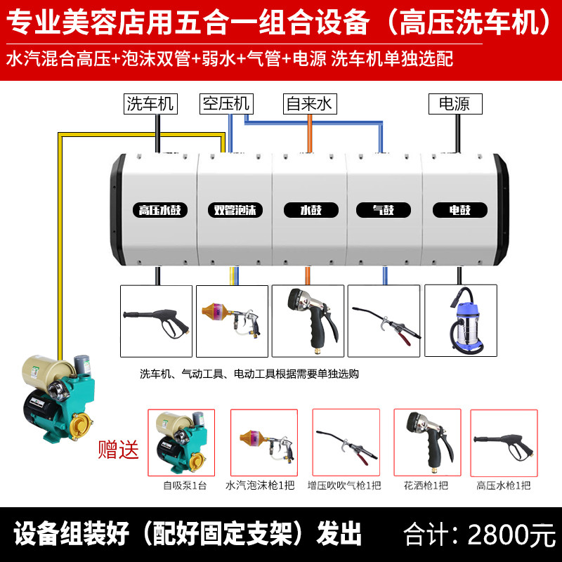 远东洗车设备五合一组合鼓高压水鼓泡沫鼓水鼓气鼓电鼓全套设备