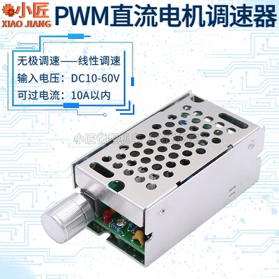 PWM直流电机无级调速器带开关775马达795电机线性平顺12V24V10A