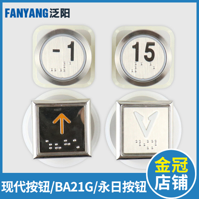 永日电梯按钮Y0905221B现代大圆椭圆按钮BA21G蒂森按钮A4N101577