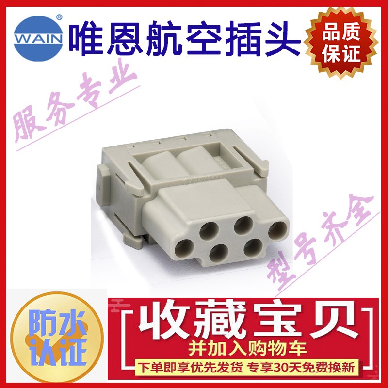 HME-006-MC常压6芯信号模块插体唯恩重载连接器航空头HME-006-FC