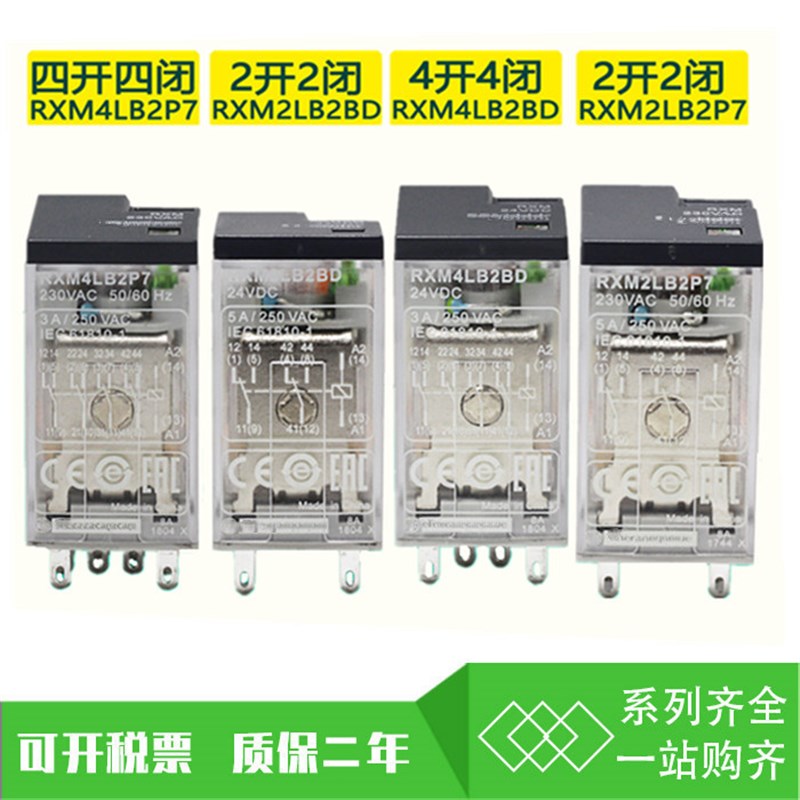 中间继电器RXM2LB2BD RXM2LB2P7 RXM4LB2BD RXM4LB2P7 新款