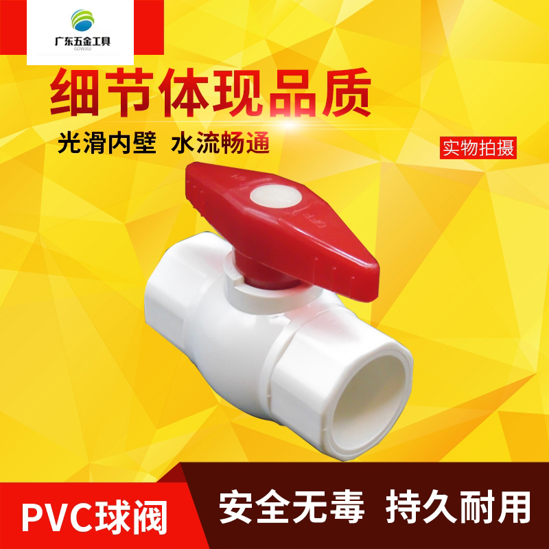 PVC球阀 塑料开关 水管开关 给水 插口 阀门20 25 32 40 50 63 75