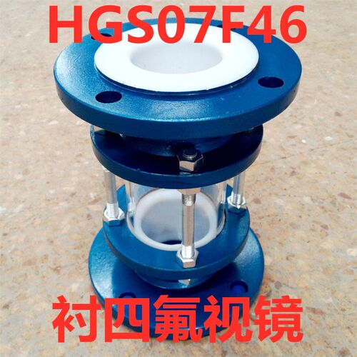 HGS07F46-16C化工管道铸钢法兰衬氟视镜衬四氟玻璃管视盅DN15-200