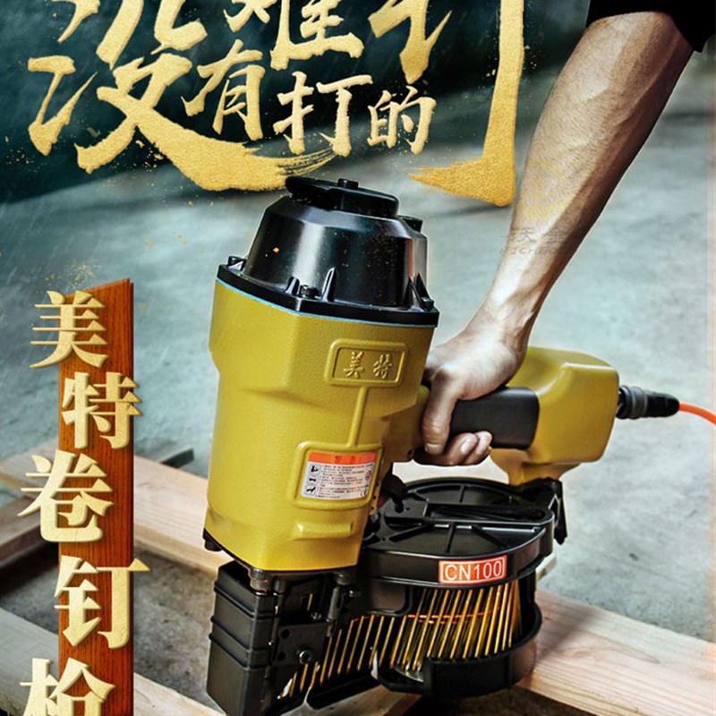 美特卷钉枪 气动木托盘栈板气动钉枪cn55/70/80/90/100钉枪射钉枪