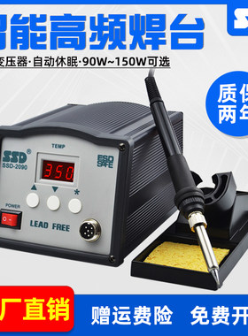 SSD可调温90W高频焊台 工业级恒温150W大功率电烙铁 维修焊接工具