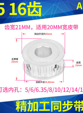 T516齿同步轮AF齿宽21内孔5 6 6.35 8 10 12 14 15同步带轮16T515