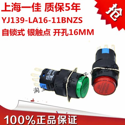 正品一佳按钮开关J139-LA16-11BNZS/Y开孔16mm三脚自锁式圆形按钮