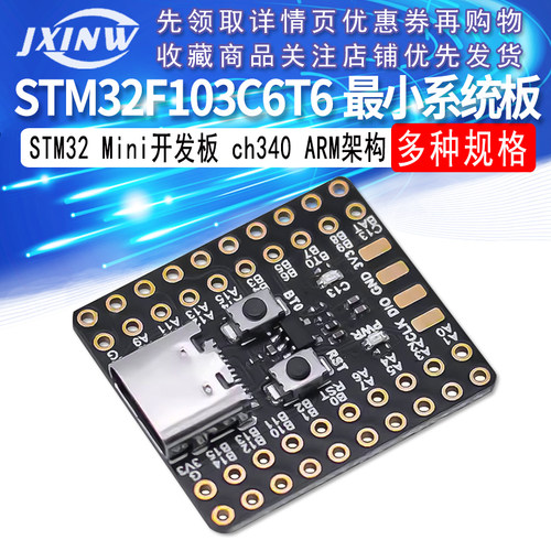 STM32F103C8T6 mini进口原装芯片单片机 ch340 ARM架构最小系统板