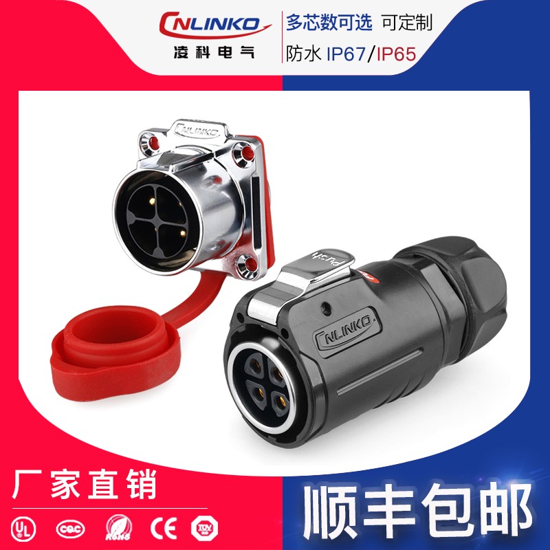 凌科LP-24大功率4芯25A面板电源防水航空插头插座连接器厂家直销