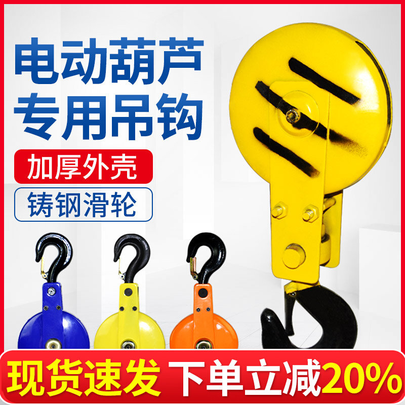 电动吊车吊钩导绳器吊机吊勾下钩卷扬机起重滑轮行车配件2/3/5吨