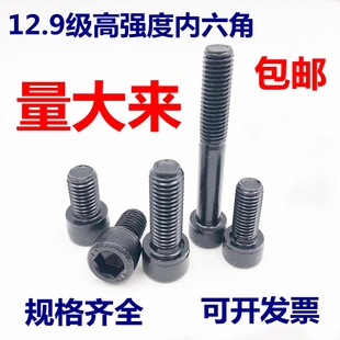12.9级内六角螺丝螺钉螺栓M36*80/90/100/110/120/130/140--300