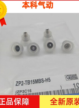 原装吸盘ZP2-TB15MBGS-H5.ZP2-TB20MBGS-H5