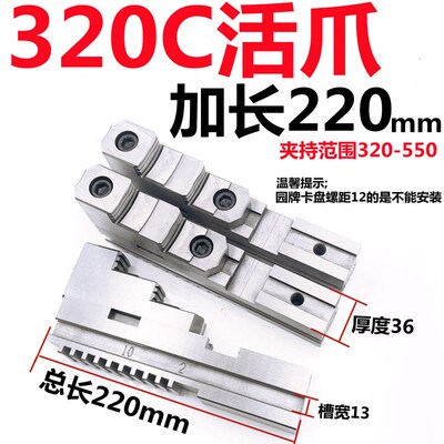 配众环建华三爪卡盘加高加长活动卡爪320C 325C400500C分离爪活爪
