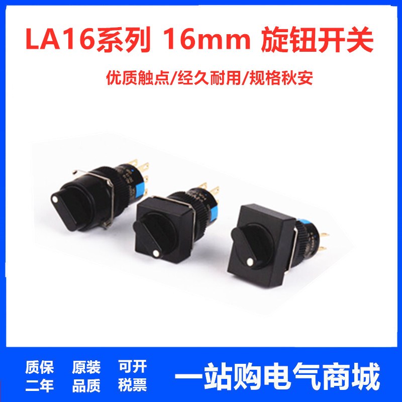AS6旋钮按钮开关LA16Y-11X2 22X3  旋转二档三档铜3脚6脚开孔16mm