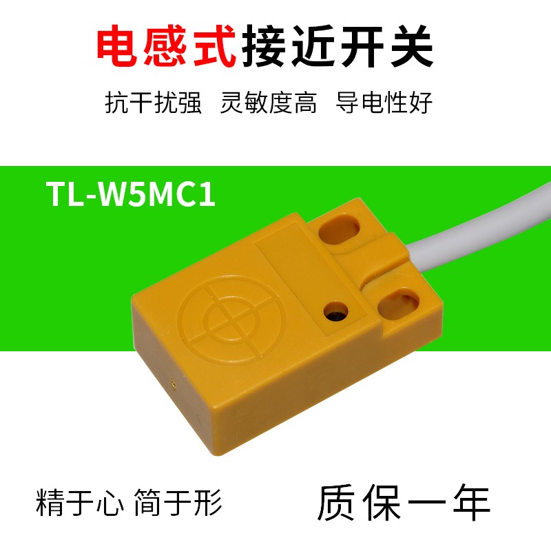 TLW5MC1 E1接近传感器开关方形小扁壳电感式直流三线NPN常开感应