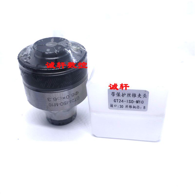 GT24带过载保护攻丝丝锥夹头M6-M8 M10 M12 M14 M16 M20-M24-M30