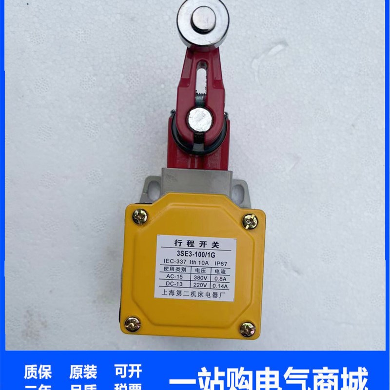 行程开关 上海第二机床电器厂LXP1-3SE3-100- 404-303 120 0E1E1G