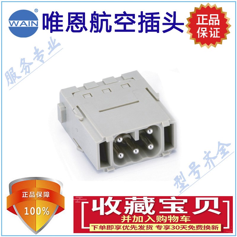 5芯弹片连接航空接插件连接器wain插头HME模块系列HME-005-FS(MS)