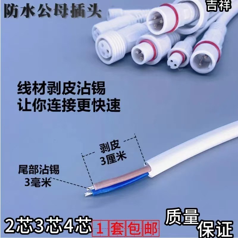 祥巨厂家直销白色2芯-4芯防水公母航空插头插座带线电线连接器