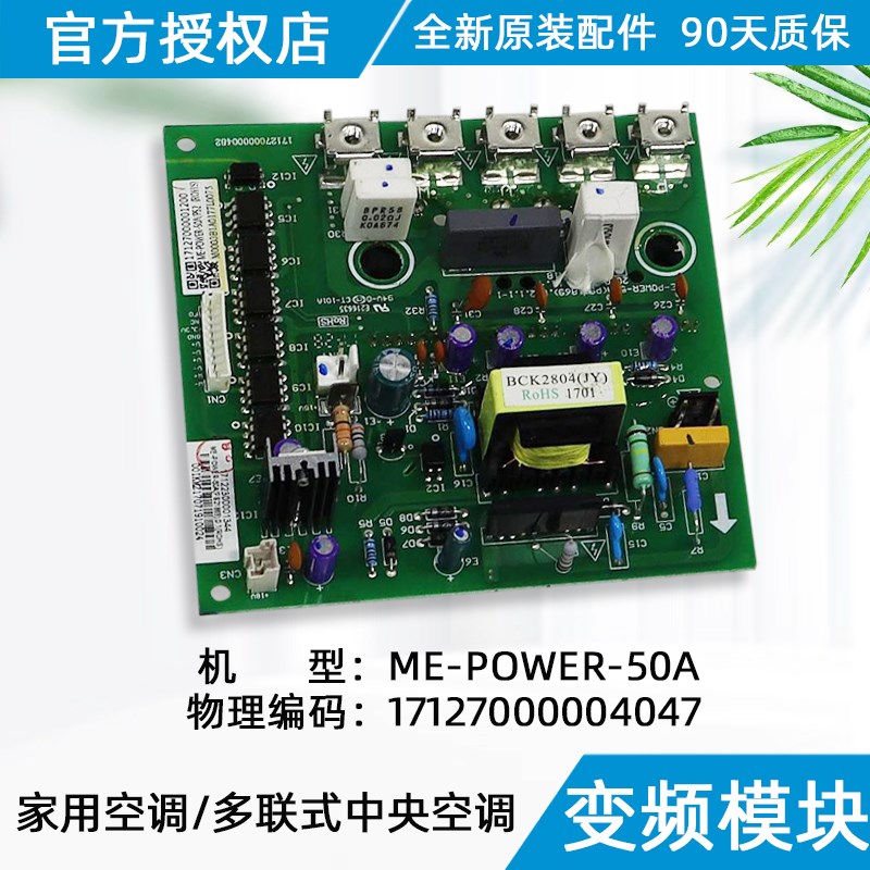 美的空调变频模块50A变频模块ME-POWER-50A(PS21869).D.1原装配件