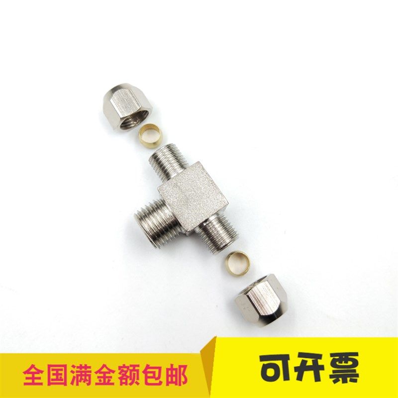 外牙卡套三通 外丝4分铜三通铜管 铝管配件1分2 分3分4分油管接头,工业油品/胶粘/化学/实验室用品,马弗炉/电阻炉/实验炉,淘宝优惠券,粉丝福利购,淘宝优惠卷