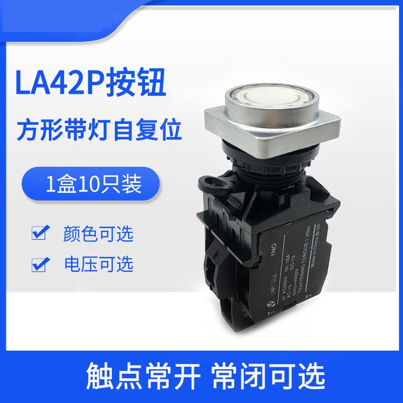 天逸 方形带灯复位按钮开关LA42PDF-10 01 11/R G 按钮 LA42PF-11