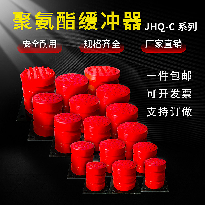 聚氨酯缓冲器JHQ-C型起重机行车龙门吊电梯缓冲器防撞橡胶垫圆形