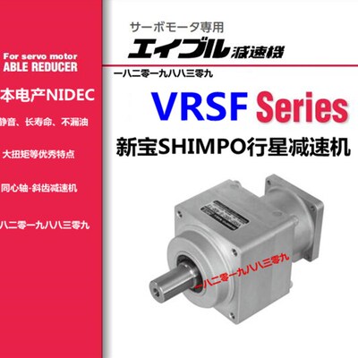 VRSF-9E-K-1500-GC-II  Nidec新宝行星减速机  速比1比9