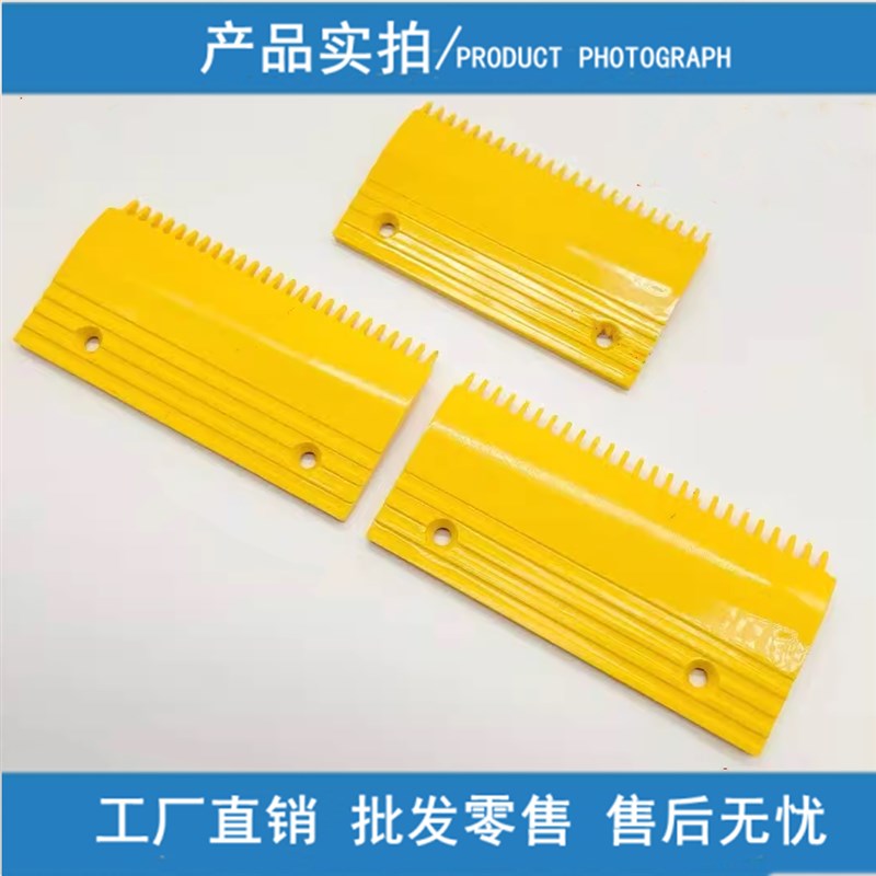 扶梯梳齿板西子奥的斯康力力隆梅轮22,23,25齿LDTJ/L47..023A 022图片