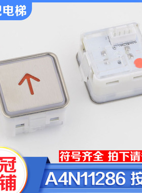电梯按钮A4N11286 蒂森富士达江南嘉捷宏大通用按钮KA301按钮配件