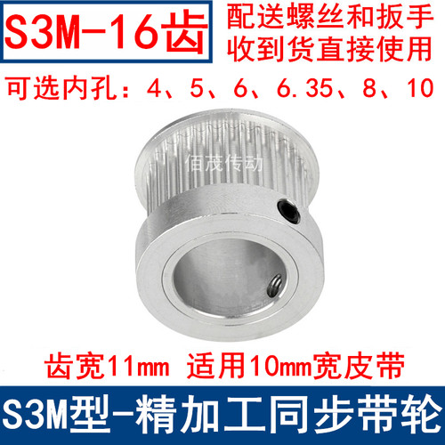 S3M16齿同步带轮齿宽11带台阶K型内孔4 5 6 6.35 8 10同步轮S3M10