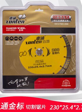 现货兆通金刚石圆锯片230/石材切割片9寸/云石片230mm*25.4*2.7mm