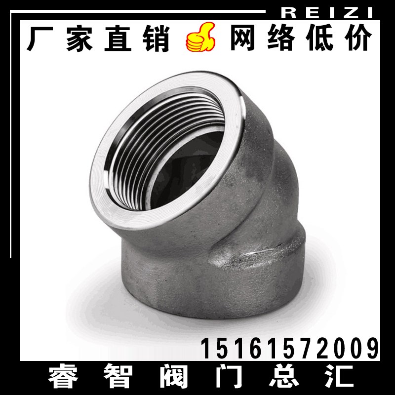 304不锈钢45度高压内丝弯头 2000LB内螺纹锻造半弯压力水管道接头