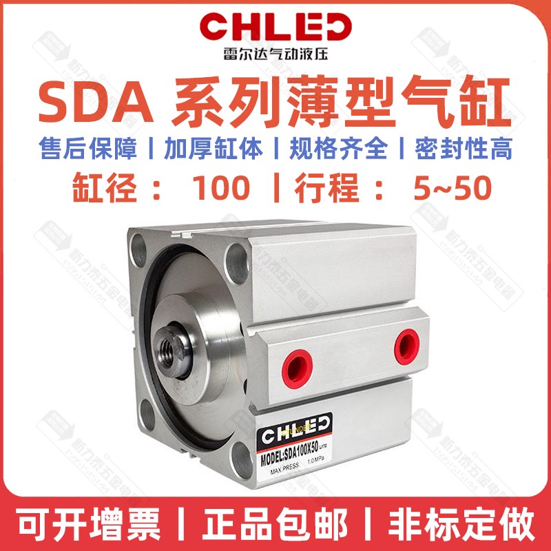 CHLED雷尔达气动薄型气缸SDA100*50 5 10 15 20 25 30 35 40 4550