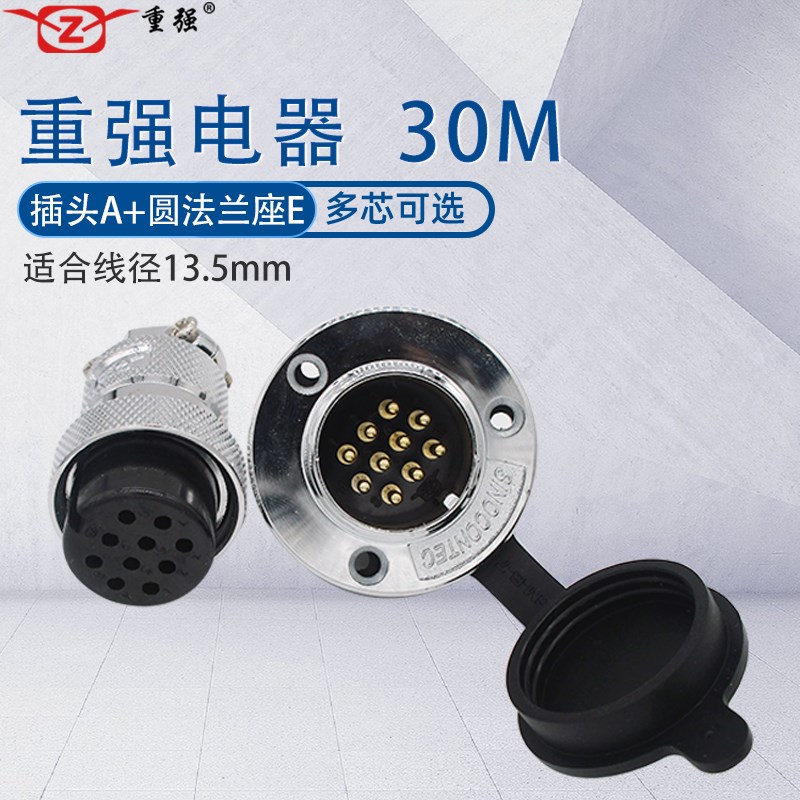 重强航空插头插座30M母插头公插座 圆形连接器GX30 开孔尺寸30mm